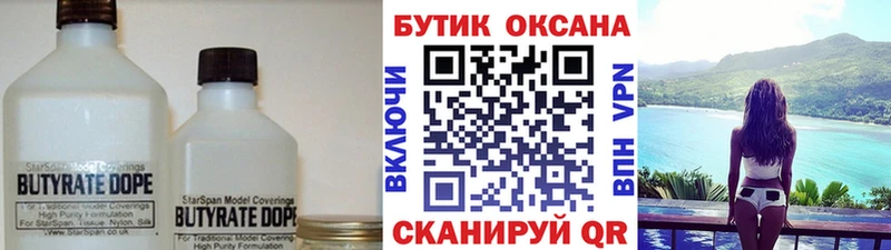 БУТИРАТ 99% hydra ONION Тарко-Сале